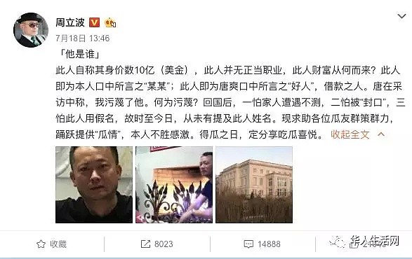 堪比神殿！周立波口中“某某”在美国的豪宅找到了！又扒出来两个神秘名字...（组图） - 1