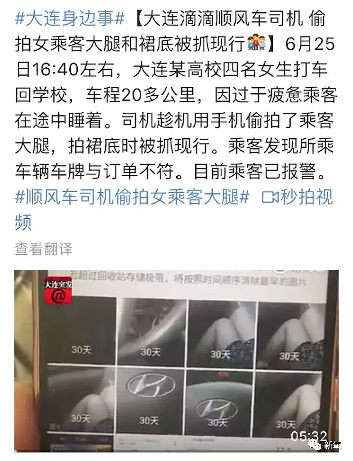 注意！比电视台都先进，这群人靠偷拍女生裙底月入60万！（组图/视频） - 17