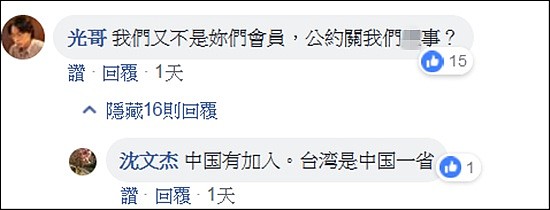 台湾渔船违反联合国新公约被抓，网民评论亮了（组图） - 4