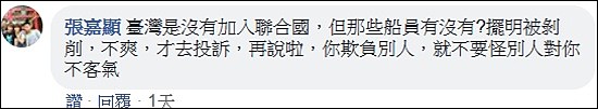 台湾渔船违反联合国新公约被抓，网民评论亮了（组图） - 5