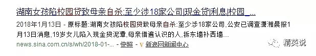 中国女大学生“裸贷”、“肉偿”震惊外媒：第一批95后，已经被校园贷毁掉了（组图） - 14