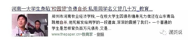 中国女大学生“裸贷”、“肉偿”震惊外媒：第一批95后，已经被校园贷毁掉了（组图） - 16