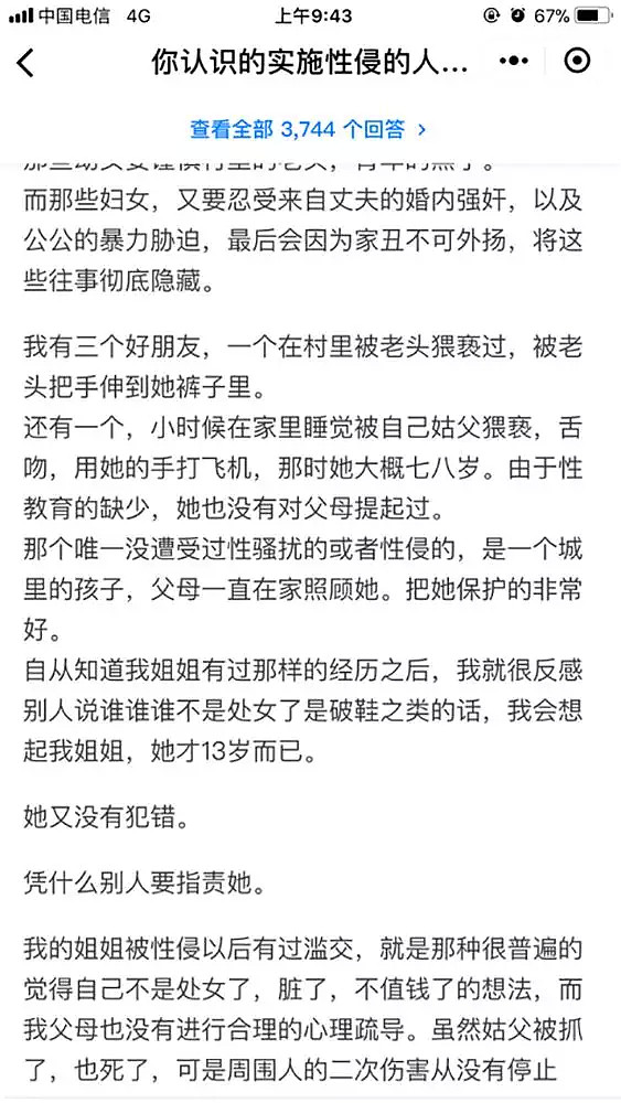 一个关于性侵的回答，在知乎怒获3万赞：身边性侵问题，远超你的想象（组图） - 22