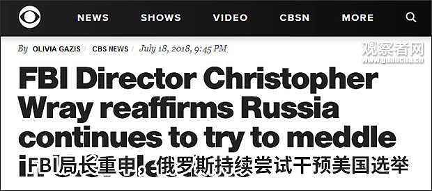 FBI局长：美国头号威胁是中国 不是俄罗斯