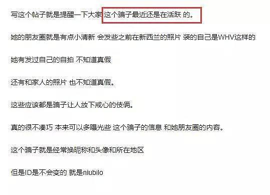 扩散骗子！两年间用微信骗遍澳新！最近又有华人被骗！不能让他再嚣张下去了！ - 28