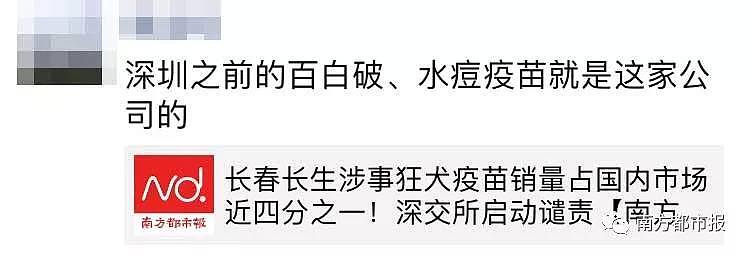 疫苗事件引爆朋友圈，家长狂翻孩子疫苗本！违规者必须付出代价（组图） - 4