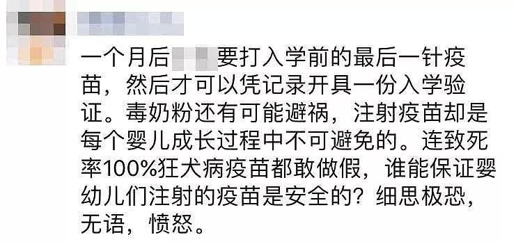 疫苗事件引爆朋友圈，家长狂翻孩子疫苗本！违规者必须付出代价（组图） - 5