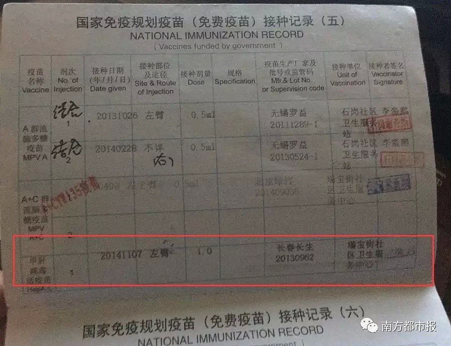 疫苗事件引爆朋友圈，家长狂翻孩子疫苗本！违规者必须付出代价（组图） - 12