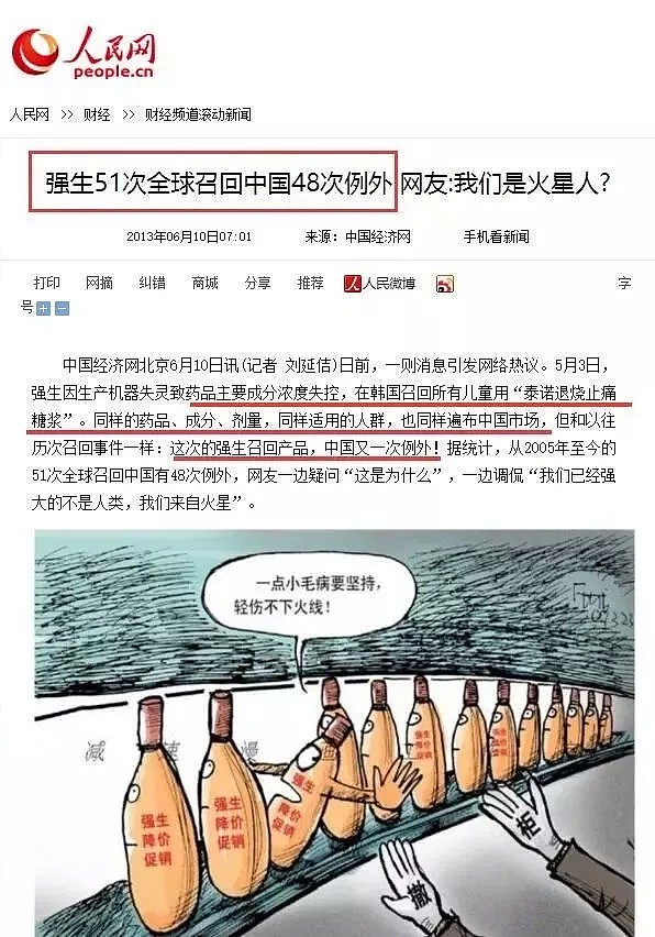 触目惊心！中国企业疫苗造假，只被罚款300多万！强生致癌，赔了300多亿，却坚决不撤回中国的问题产品！（组图） - 20