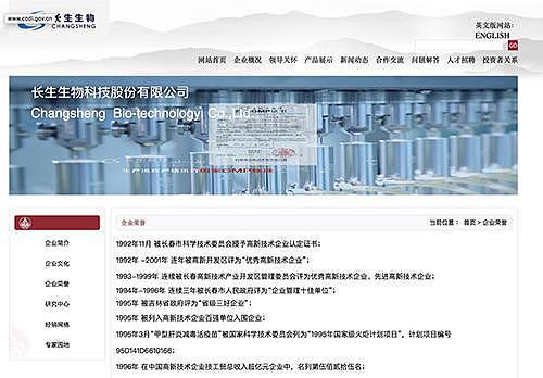 长生生物多款疫苗曾获名牌产品 颁奖方为山寨组织