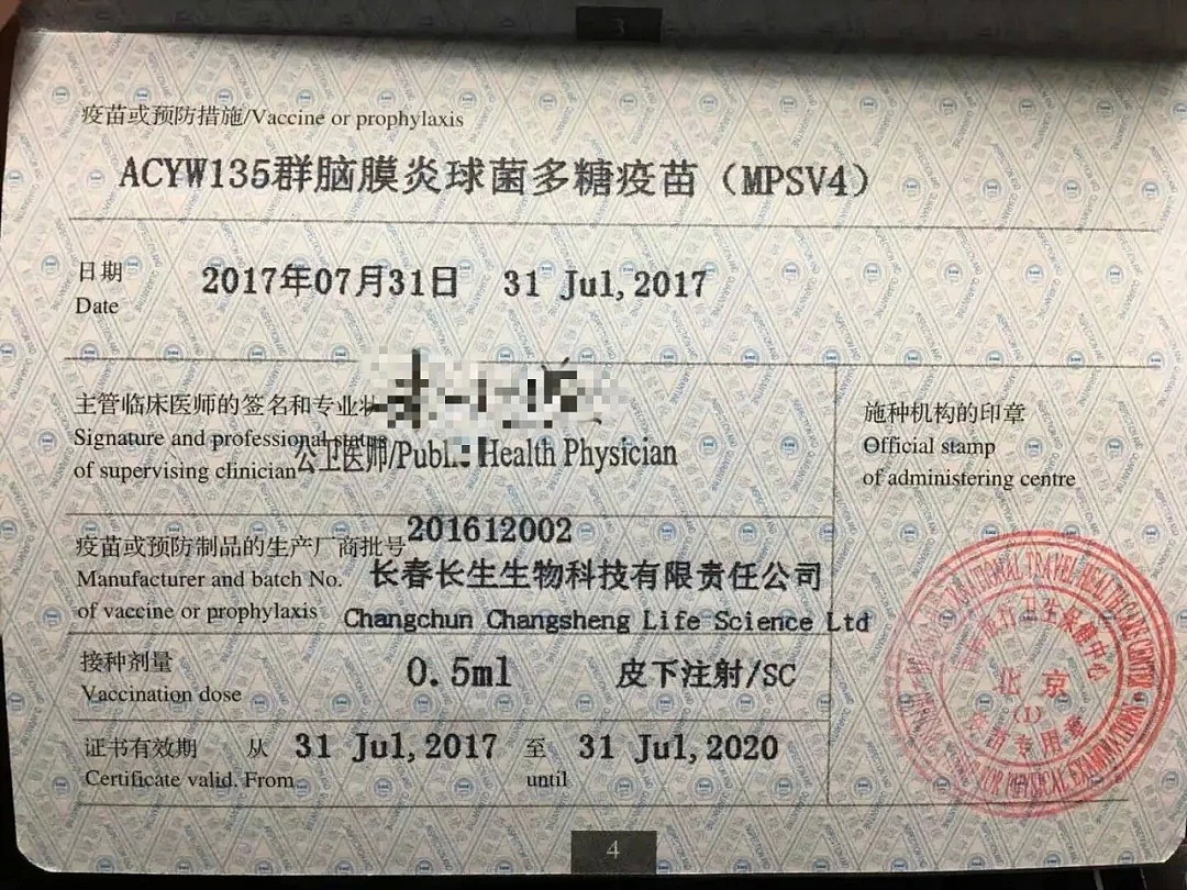 注意！北京出国体检中心惊现长春长生疫苗！吓坏无数留学生家长 - 2