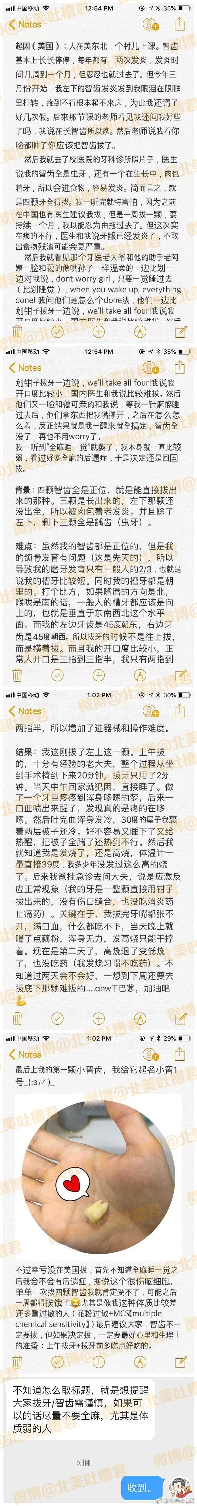 拔智齿拒绝了这件事，当晚我大口血把自己喷醒了.... - 1