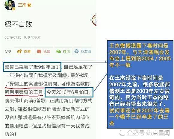 王杰嗓子被毒害“真凶”是他自己？！知名香港娱记大曝实情（组图） - 8