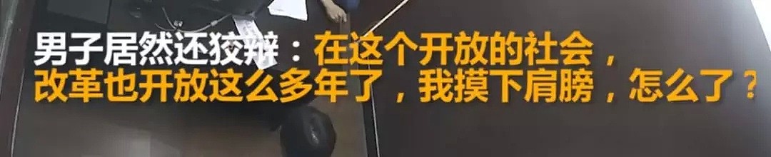 “他摸我胸和屁股！”19岁女孩被已婚男店长当众性骚扰，猥琐男一句话惹怒全网！（组图） - 9