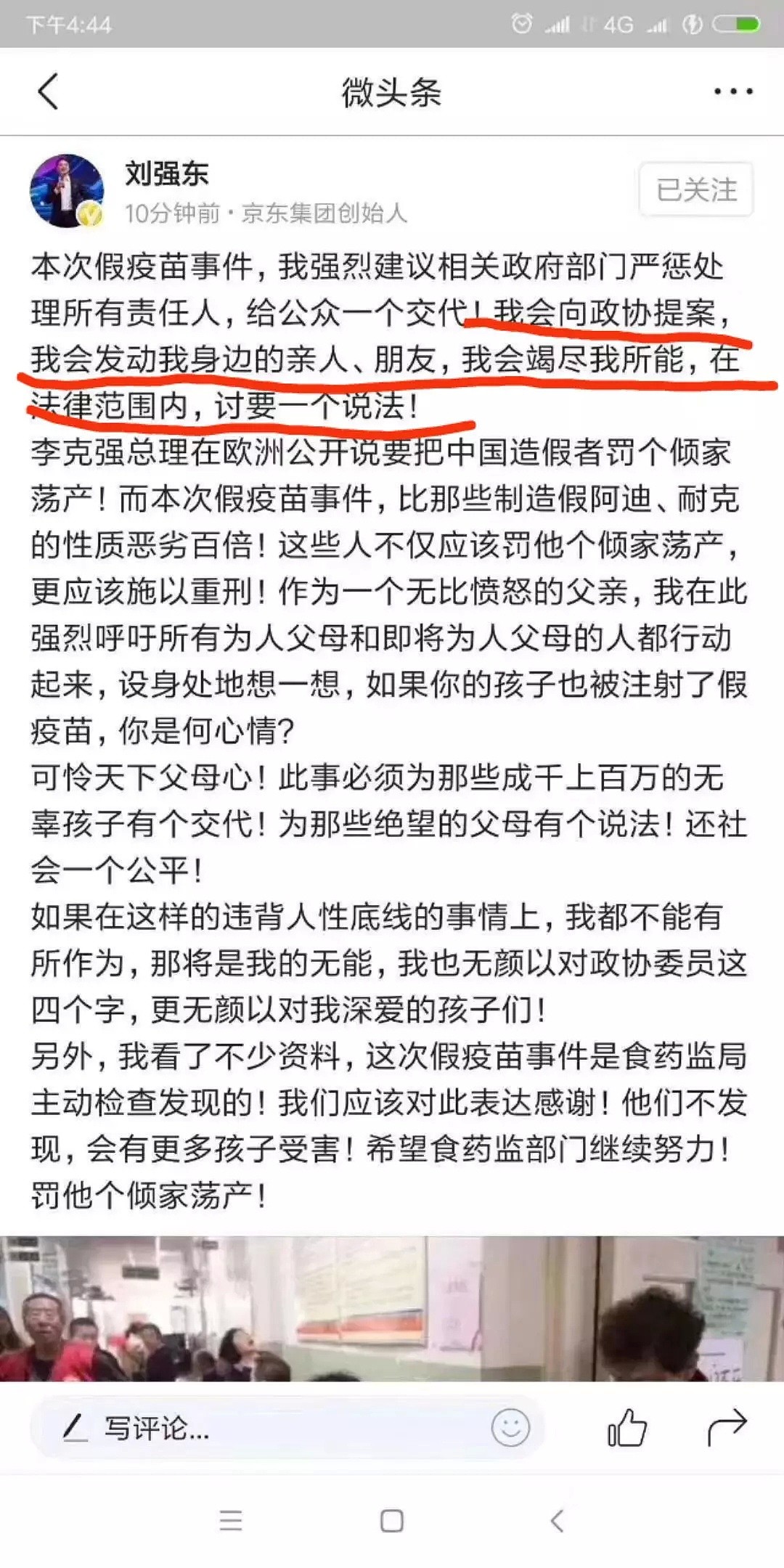 刘强东怒评“假疫苗事件”：会向政协提案，这种人该判无期，要罚他个倾家荡产！（组图） - 5
