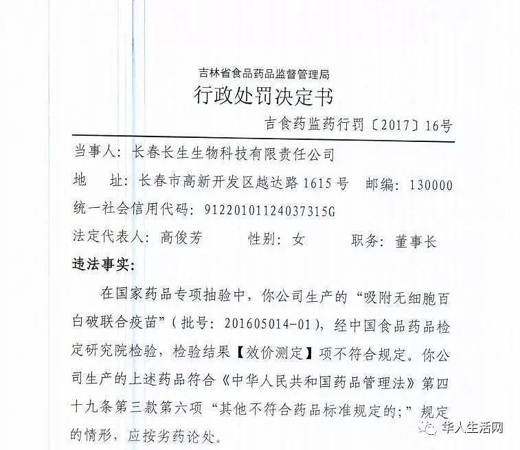 身价51亿，25万疫苗罚款344万，问题疫苗去哪儿了？每个人都该知道的7个真相（组图） - 1