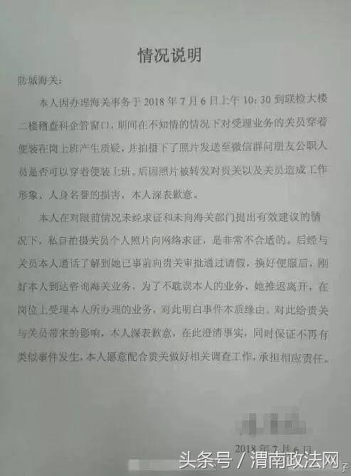 海关人员穿吊带裙工作被拍 拍摄者知道原因后道歉