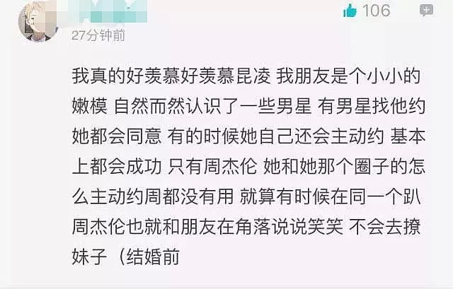 周杰伦出轨空姐致其怀孕？对方发文澄清，这又是挡了谁的道！（组图） - 7