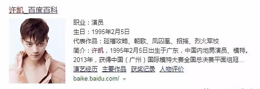 家暴前女友、约X睡粉丝…95年的小鲜肉还没红，就要凉凉了？（组图） - 8