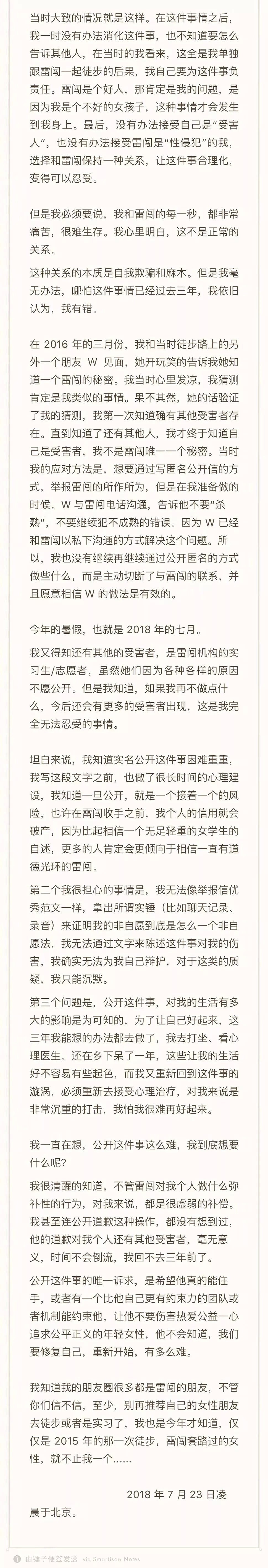 知名公益人雷闯被曝酒店性侵女生，发朋友圈承认事实：不会逃避（组图） - 3