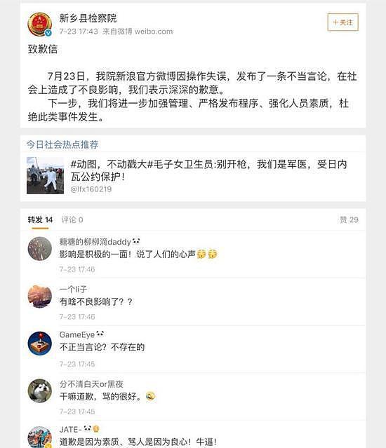 新乡检察院官微对中国药品监管微博爆粗口 已致歉
