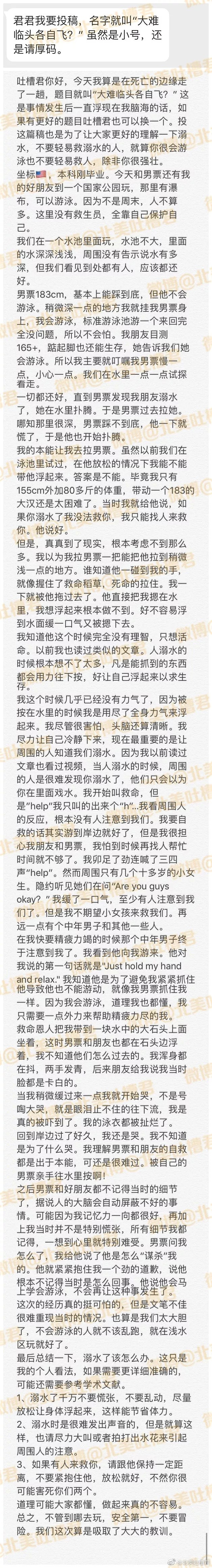 我理解人的自救本能，可男友把我拽下水的那刻，心都凉透了.... - 1