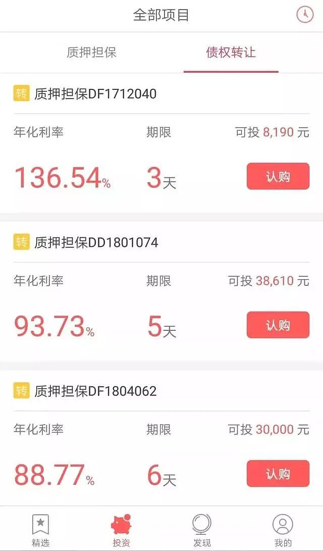 C罗也救不了这家国资P2P：欠了13亿 老板跑路（组图） - 14