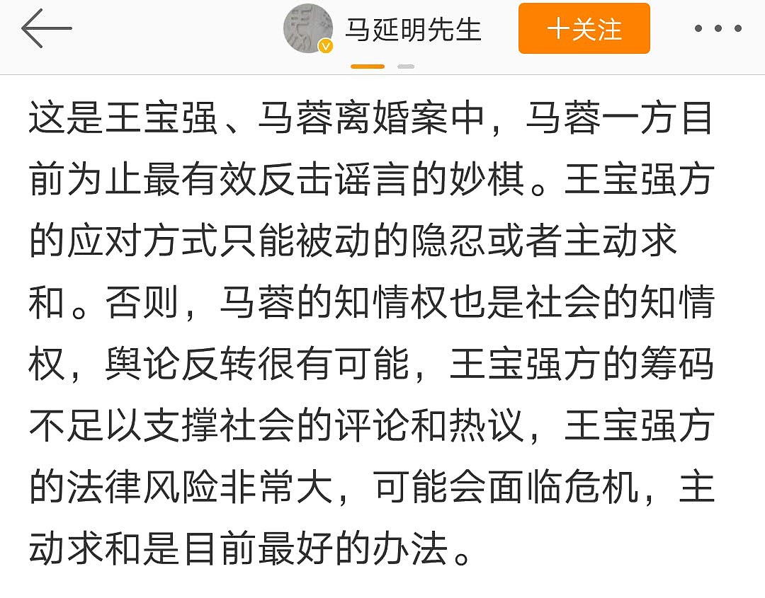 知情人曝王宝强不惧马蓉起诉：她早已不是公司股东，局外人没权利（组图） - 3