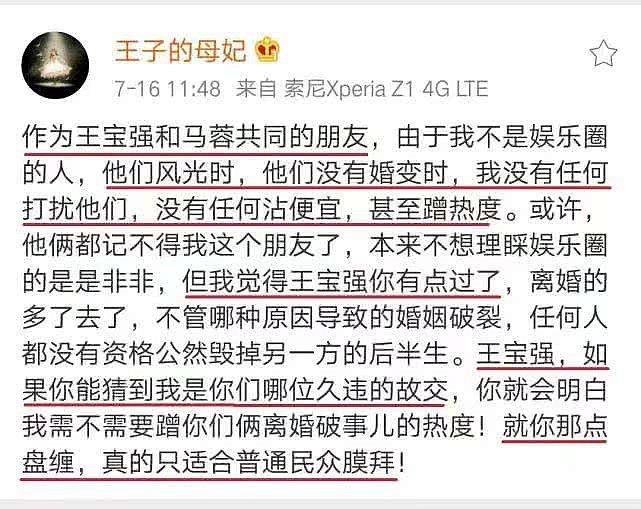 知情人曝王宝强不惧马蓉起诉：她早已不是公司股东，局外人没权利（组图） - 4