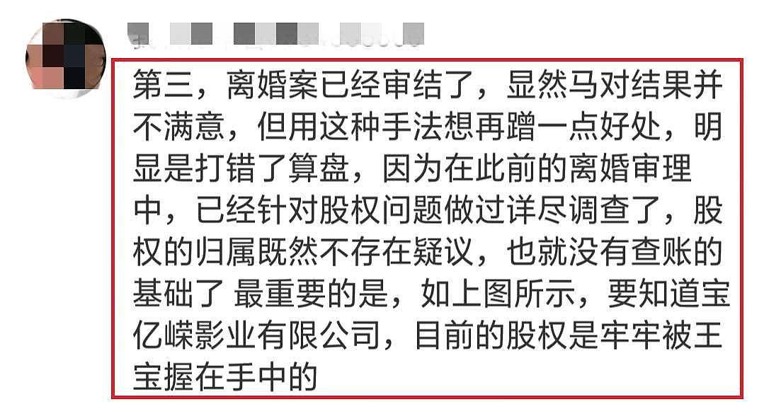 知情人曝王宝强不惧马蓉起诉：她早已不是公司股东，局外人没权利（组图） - 11