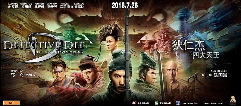 免费电影票第47波！中国第一神探归来《狄仁杰之四大天王》7月26日澳新上映2/3D+IMAX - 16