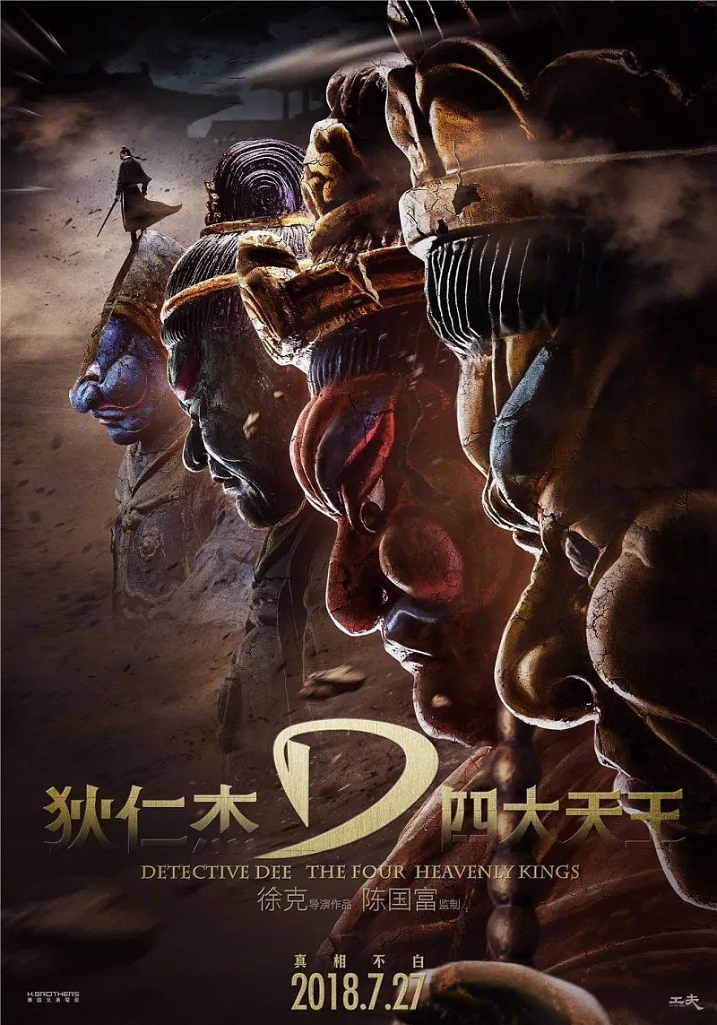 免费电影票第47波！中国第一神探归来《狄仁杰之四大天王》7月26日澳新上映2/3D+IMAX - 17