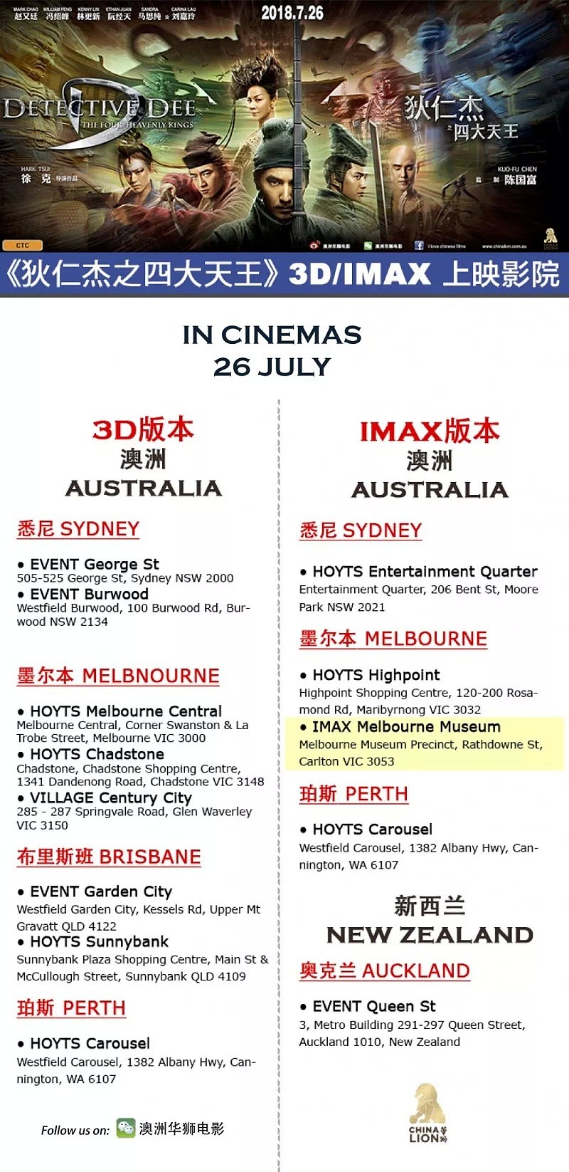 免费电影票第47波！中国第一神探归来《狄仁杰之四大天王》7月26日澳新上映2/3D+IMAX - 26