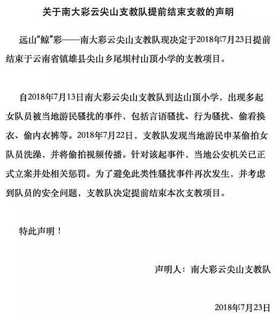 云南媒体回应“支教女生被骚扰”：文化差异产生误会