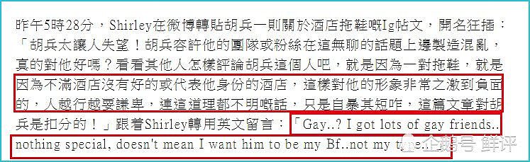 被香港天后炮轰还暗怼是Gay，胡兵回应：我不认识她（组图） - 6