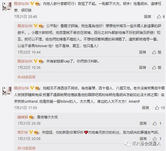 香港三线歌手在微博发火，怒骂胡兵丢中国人脸，狠批：做作没修养（组图） - 4