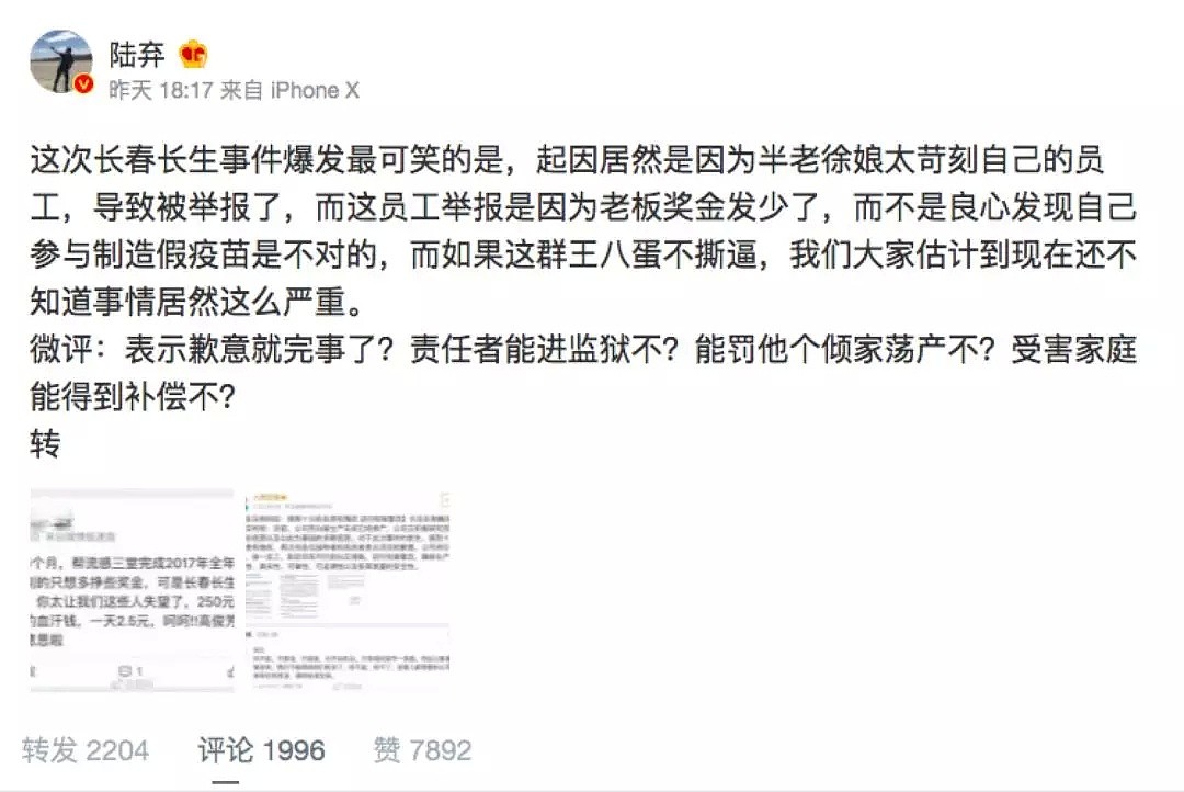 疫苗事件再发酵!悲哀的是,传揭黑不为良心,而是为了250块钱…… - 1