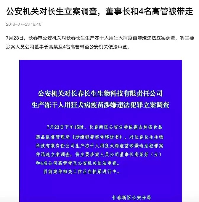 疫苗事件再发酵!悲哀的是,传揭黑不为良心,而是为了250块钱…… - 8