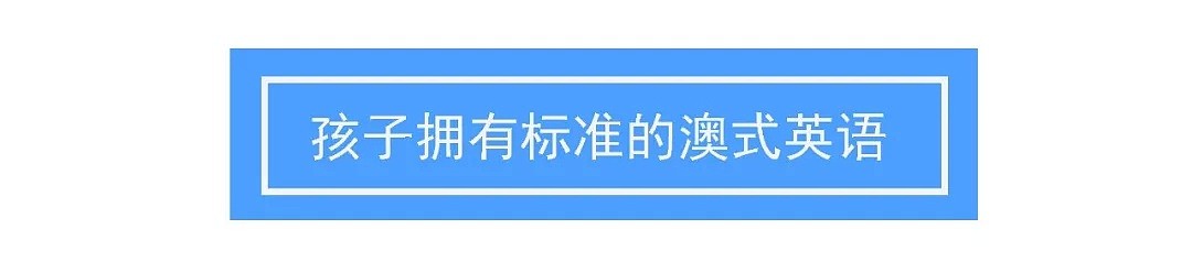 移民澳洲后，我用了两年英文才进步了一些！而女儿只用了“一首歌的时间”... - 5