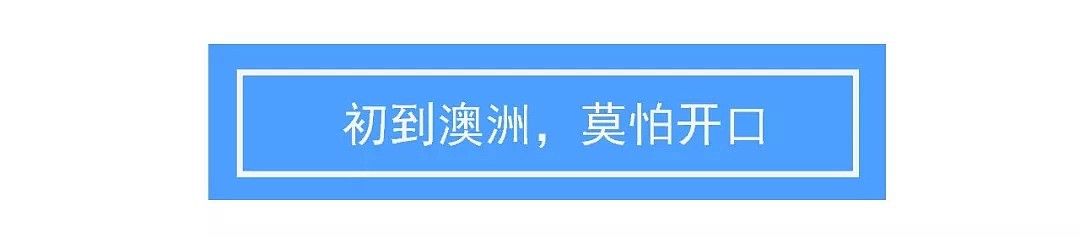 移民澳洲后，我用了两年英文才进步了一些！而女儿只用了“一首歌的时间”... - 10