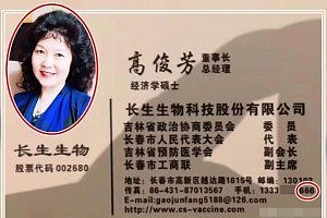 长生女董事长遭起底 手机号码666暗藏玄机？（图） - 1