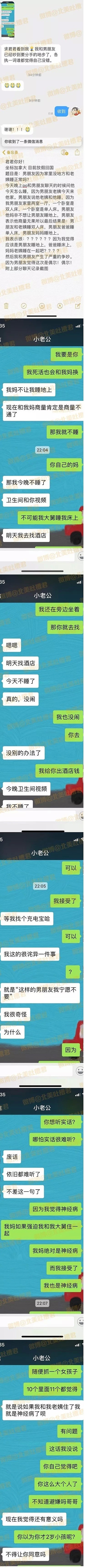 因为家里没地方睡，男友说他和老姨一起睡，他妈妈睡地上？ - 1