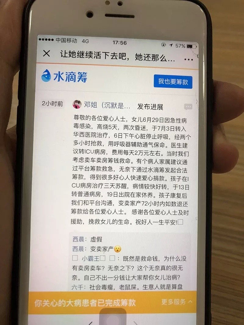 母亲众筹25万救女却被曝有几套房产，其女爆粗怼网友（组图） - 1