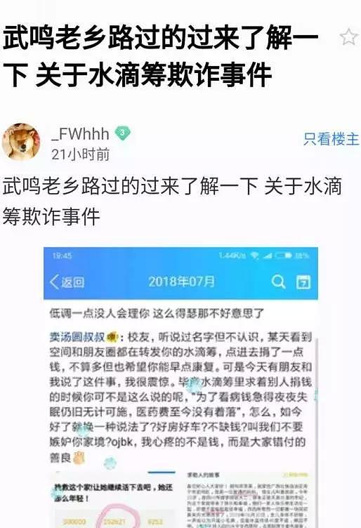 母亲众筹25万救女却被曝有几套房产，其女爆粗怼网友（组图） - 3