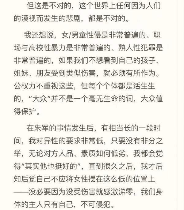 著名主持人朱军性侵女生被曝光！隔衣猥亵“我能让你留在电视台”（图） - 10