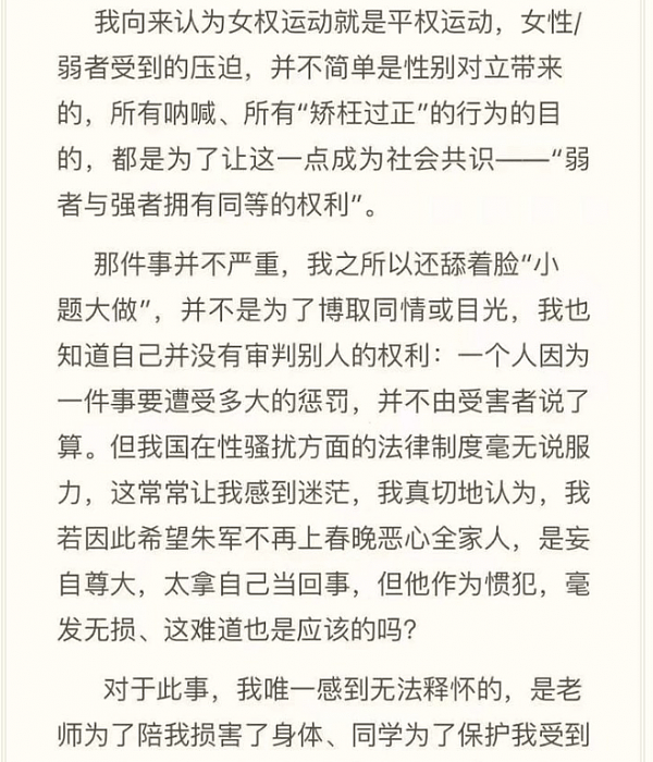 著名主持人朱军性侵女生被曝光！隔衣猥亵“我能让你留在电视台”（图） - 11