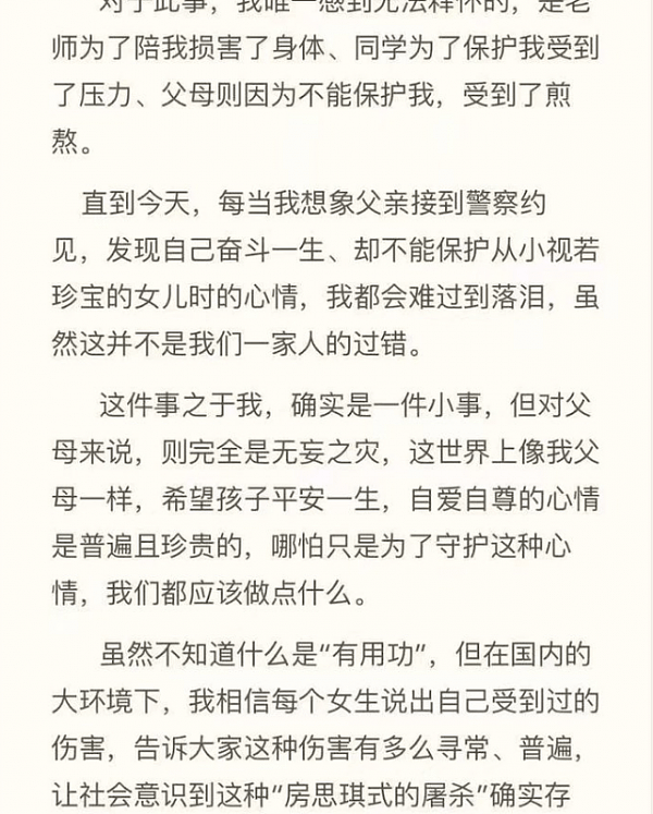 著名主持人朱军性侵女生被曝光！隔衣猥亵“我能让你留在电视台”（图） - 12