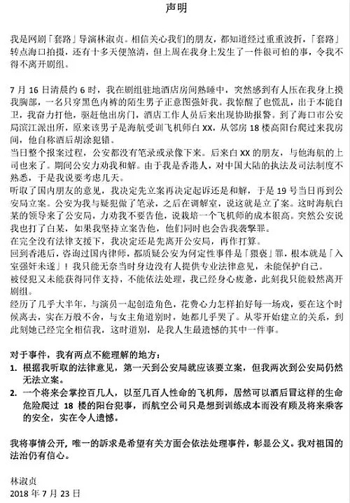 中国掀起“#MeToo”风暴，三天揪出三起强奸案，涉及多领域名人（组图） - 2