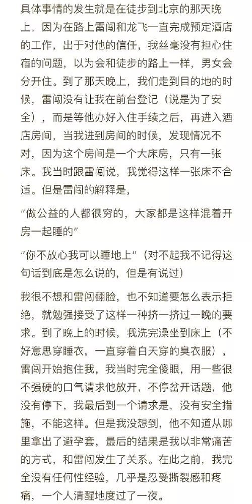 中国掀起“#MeToo”风暴，三天揪出三起强奸案，涉及多领域名人（组图） - 3