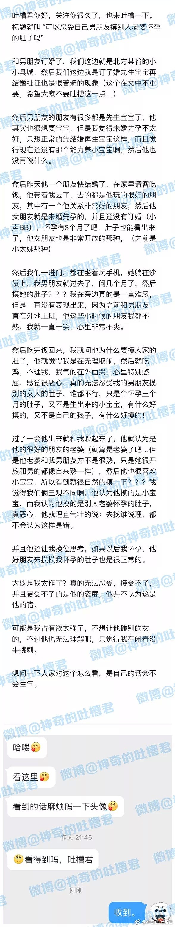 别人老婆怀孕3个月，我男友一见面就喜滋滋摸她肚子？？？ - 2